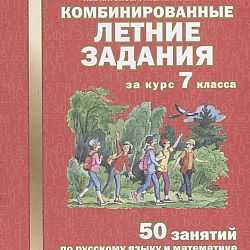 Ответы задания на лето 2 класс куття